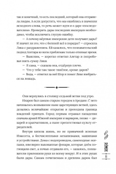 Роннат: Последний дар. Книга 2. Имя