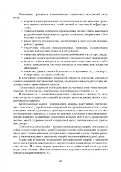 Александр Ветошкин: Безопасность жизнедеятельности. Учебное пособие