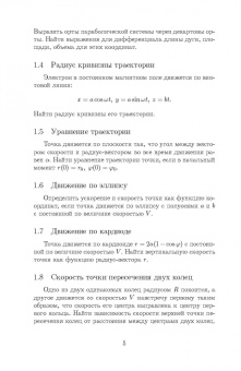 Зураб Силагадзе: Механика и теория относительности. Тестовые задачи. Учебное пособие для вузов