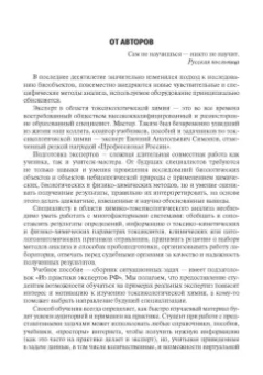 Калетина, Хабриев, Апполонова: Токсикологическая химия. Ситуационные задачи. Учебное пособие