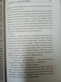 Макс Фрай: Сказки старого Вильнюса IV