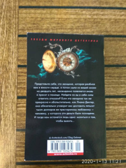 Питер Свенсон: Девушка с часами вместо сердца