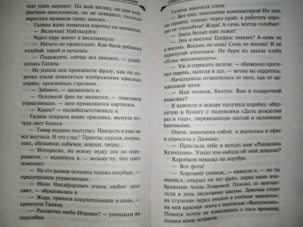 Дарья Донцова: Оберег от испанской страсти