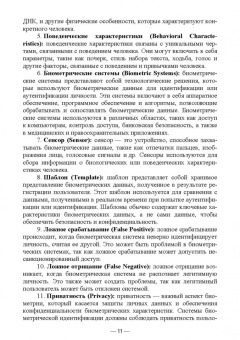 Антон Баланов: Биометрия. Разработка и внедрение систем идентификации. Учебное пособие для вузов