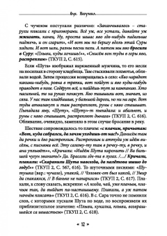 Богумил Влх.: Жива. Богиня жизни и любви в обрядах и мифах славян. Книга 2. Главы 6-13