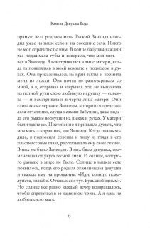 Марина Ахмедова: Камень Девушка Вода
