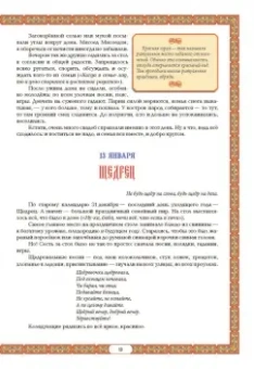 Жанна Андриевская: Календарные традиции русского народа