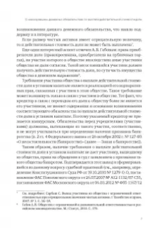Денис Добрачев: Проблемы судебной практики в сфере банкротного права