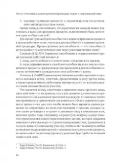 Пуделька, Квоста, Брокер: Ежегодник публичного права 2020. Участники административной процедуры и административного процесса