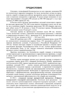 Юрий Широков: Надзор и контроль в сфере безопасности.
