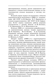 Калитенков, Солодов: Надежность радиоэлектронного оборудования и средств автоматики. Учебное пособие. СПО