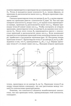 Олег Бударин: Начертательная геометрия. Учебное пособие. СПО