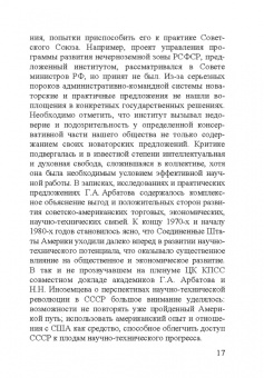 Георгий Аркадьевич Арбатов (1923 - 2010)