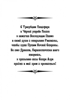 Мейсон, Кинг, Рейн: Древо Клипот - Книга Храма восходящего Пламени