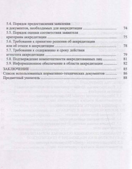 Виноградова, Ушаков: Законодательная метрология. Учебное пособие