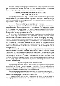 Антипов, Панфилов, Прибытков: Конструирование машин будущего пищевых технологий. Научно-технические аспекты. Учебник для вузов