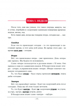 Андрей Атаев: Организация времени. Стартовый уровень. Книга для занятий с детьми от 6 лет. Часть 2