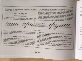 Курс каллиграфии и конторской скорописи. Книга 1