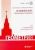 Федотов, Золотарева, Семендяева: Геометрия. Основной курс с решениями и указаниями