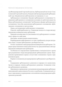 Пакерман, Забелова: Практикум по международному частному праву