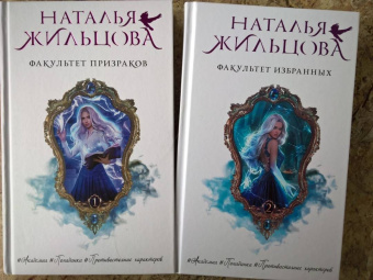 Наталья Жильцова: Факультет избранных