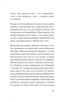 Лушников, Жигач: Айкибизнес. Как запустить и сохранить свой бизнес