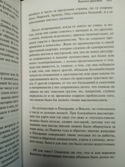 Петер Хандке: Воровка фруктов