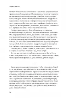 Розенфилд, Грин: Дышите свободно. Как беспорядок в доме поможет разобраться в себе