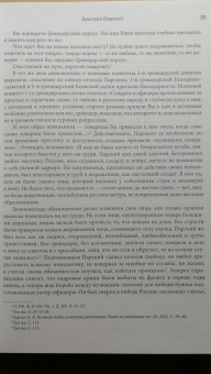 Андрей Ганин: Военспецы. Очерки о бывших офицерах, стоявших у истоков Красной армии