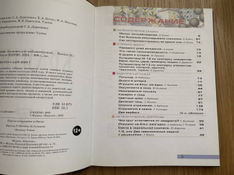 Квантик. Альманах для любознательных. Выпуск 15
