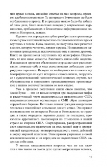 Александр Гасюк: Виктор Бут. Непокоренный