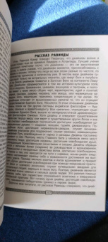 Георгий Бореев: Пифагор. Том 2. Мудрецы Востока
