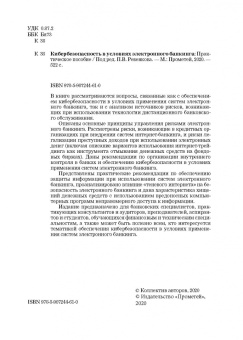 Ревенков, Дудка, Бердюгин: Кибербезопасность в условиях электронного банкинга
