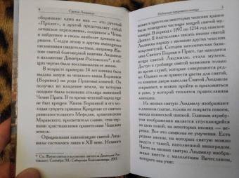 Святая Людмила