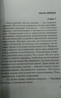 Владимир Колычев: Картина кровью
