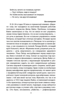 Микки Нокс: Психиатры шутят. Краткое руководство по разведению тараканов