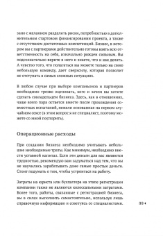 Прохоров, Сидорин: 50 ошибок, которые убьют твой стартап