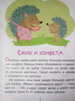 Екатерина Федорова: Выходной у Хрюши. Читаем 10 минут. 2-й уровень сложности