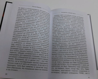 Леонид Ивашов: Прощание с эпохой чести. Последний Маршал Великой державы