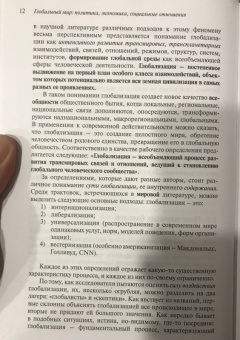 Виктор Кувалдин: Глобальный мир. Политика. Экономика. Социальные отношения