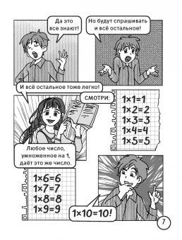 Наталья Анашина: Математика. Запоминаем таблицу умножения