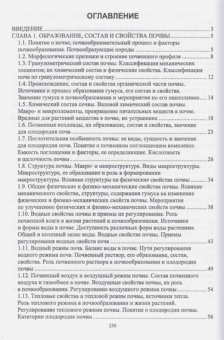 Ториков, Мельникова, Белоус: Агропочвоведение с научными основами адаптивного земледелия. Учебное пособие
