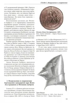 Андрей Куркин: Бургундские войны. Том 3. Часть 2. Армия Великих герцогов Запада