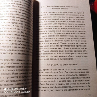 Иммануил Кант: Критика чистого разума