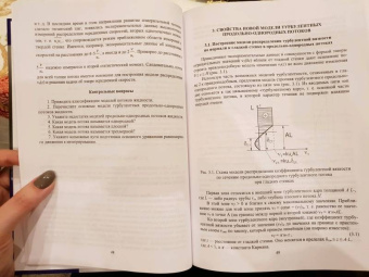 Лев Высоцкий: Параметры продольно-однородных осредненных турбулентных потоков. Учебное пособие