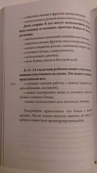 Александра Ситнова: Детское питание. Одна еда для всей семьи