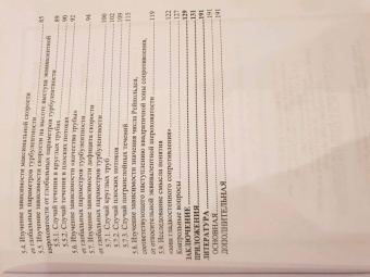 Лев Высоцкий: Параметры продольно-однородных осредненных турбулентных потоков. Учебное пособие