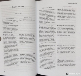 Магия семи планет. Антология. Том 2