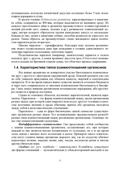 Латыпов, Волков, Тимербаева: Паразитология и инвазионные болезни животных. Том 1. Учебник