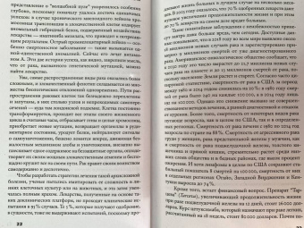 Азра Раза: Первая клетка. И чего стоит борьба с раком до последнего